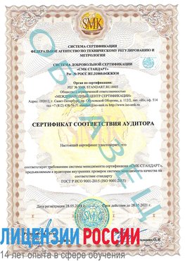 Образец сертификата соответствия аудитора Михайловка Сертификат ISO 9001